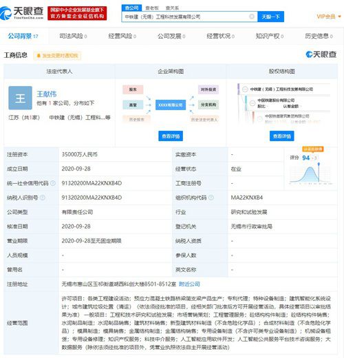 中國鐵建等在無錫成立新公司,經營范圍包括人工智能應用軟件開發等