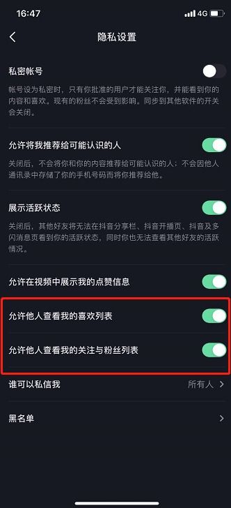 怎樣設(shè)置抖音關(guān)注不被別人看到