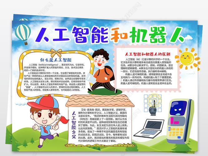 原創簡單人工智能和機器人小報科技手抄報線稿模板版權可商用