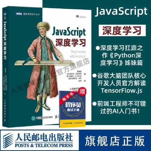 js神經網絡前端開發機器學習javascript程序設計指南計算機人工智能