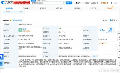 震有科技新設子公司,含ai硬件銷售業務