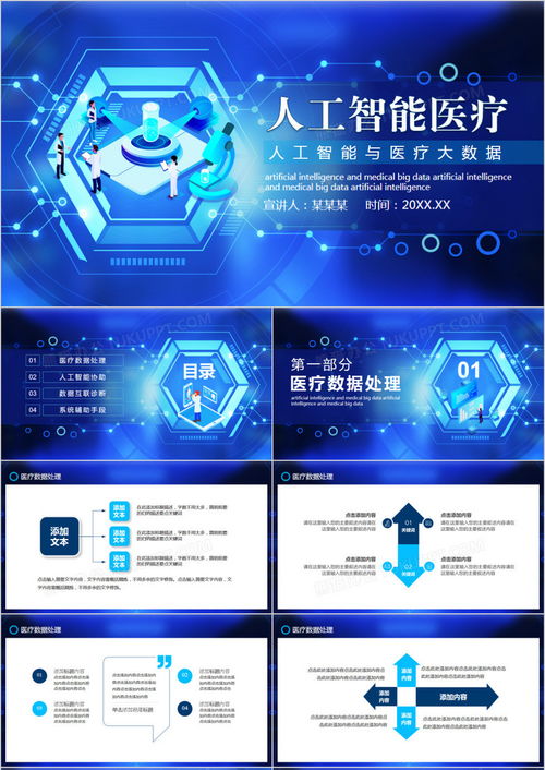 藍色科技風(fēng)人工智能與醫(yī)療大數(shù)據(jù)動態(tài)ppt模板下載 熊貓辦公