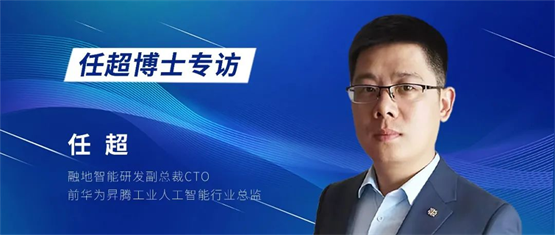 融地智能攜手任超博士,共筑數(shù)字化MOM與智能化AI新篇章!