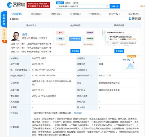 美年大健康成立新公司,注冊資本2億元人民幣