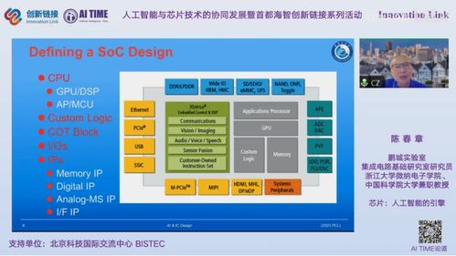人工智能與芯片技術的協同發展暨首都海智創新鏈接系列活動 干貨
