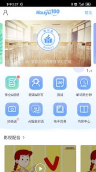 口語100學生app下載