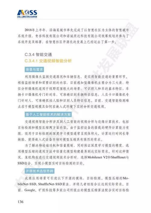 aoss 中國人工智能開源軟件發展白皮書