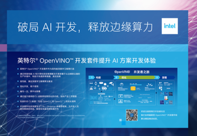 WAIC 2021:英特爾賦能智能邊緣與AI產(chǎn)業(yè),踐行環(huán)境可持續(xù)發(fā)展