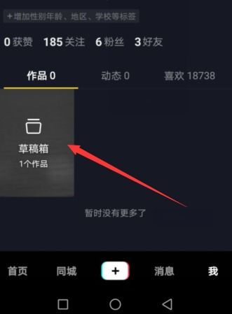 抖音未發布完成的視頻在哪里