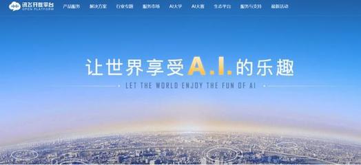 IDC報告:科大訊飛人工智能軟件及應用市場占有率穩居第一