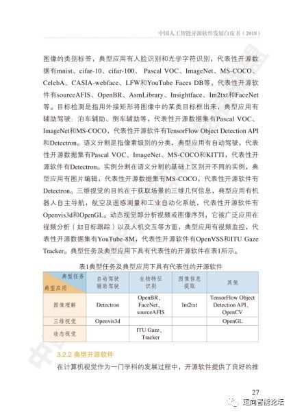 干貨 中國人工智能開源軟件發展白皮書 2018 及解讀ppt