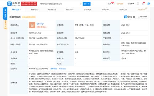 永安行成立智能制造新公司 經營范圍含人工智能基礎軟件開發等