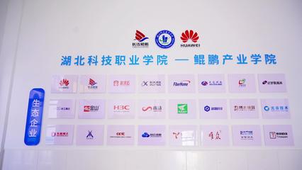 湖北科技職業學院:服務信息技術產業 培養人工智能創新人才