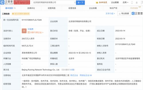 雷軍 曹津等聯合成立新公司 經營范圍含人工智能應用軟件開發